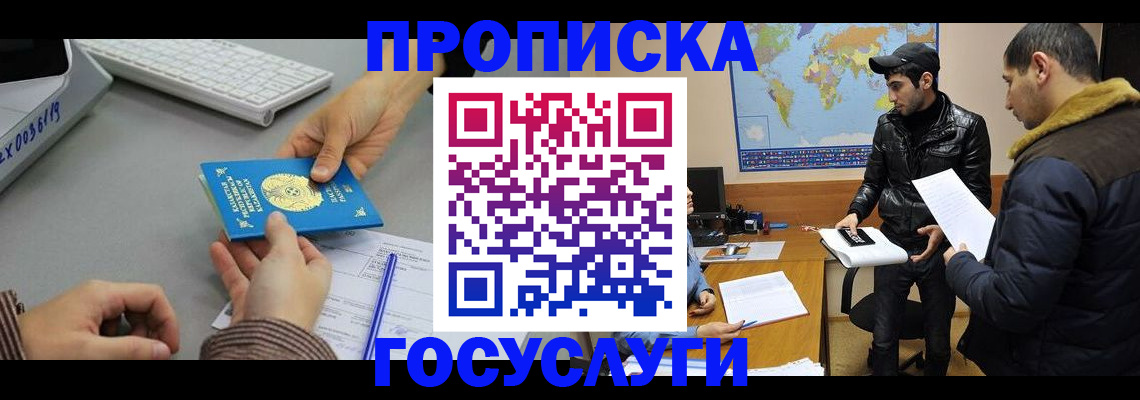 купить прописку в Мончегорске