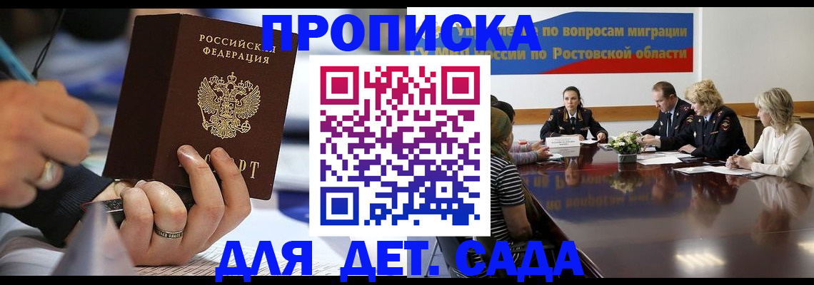 прописка в Мончегорске